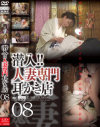 ���� �ͺ����缪����Ź No8��-�Υѥå���������