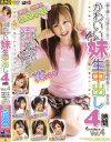 かわいい妹生中出し 4時間 No4