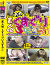 素人娘 くすぐりいたずら 笑った拍子におならもれちゃった - ブリルフリークのDVD画像
