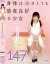 小さな女の子 147cm りな−-のパッケージ画像
