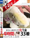 まさに、脱ぎたて(汚)下着 4時間－春日もも・浜名麻由香・泉晴香・岡本ゆりえ・音和礼子・黒川涼・浅川みずき・鈴音さゆみ・牧野こはる・春菜さゆき・長谷川しずく・有村さなえ・宮野麻奈果・美神あおい・真木みなみ・皆瀬ふう花・上原亜衣・神田ほのか・西野薫・有崎静香・浅川みどり・日野くるみ・溝口ゆいのパッケージ画像