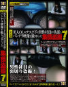 社内盗撮美人OLのデスク下に男性社員が共謀しパンチラ映像を撮りまくった集団盗撮7−-のパッケージ画像