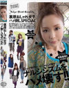 裏原おしゃれ女子ハメ倒しSPECIAL−-のパッケージ画像