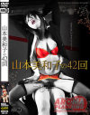 �������»Ҥ�42��ݻ������»ҤΥѥå���������