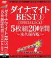��ȯ���� �����ʥޥ���BEST1 SPECIALBOX �ʵ���¸�� 5����20���֡�-�Υѥå���������