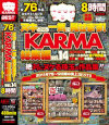 �̥��ɤ����쵤�˸����ޤ� KARMA������ No14��-�Υѥå���������