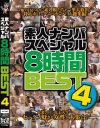 �ǿͥʥ�ѥ��ڥ����8����BEST No4��-�Υѥå���������