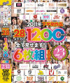 2011年下半期作品28メーカー1200タイトル全て見せます 6枚組BOX 23時間−-のパッケージ画像