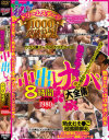 �� �ɥ꡼�ॹ�ơ���1000�����ȥ����˵�ǰ �Ͻ��ڲ�����Ф��ʥ����������-�Υѥå���������