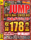 JUMP 2011．04-2012．03 作品ダイジェスト(2枚組)－jump-avのDVD画像