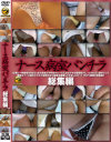 ナース病室パンチラ総集編