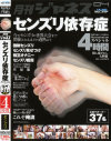 月刊ジャネス04 センズリ依存症4時間 スペシャル－-のDVD画像