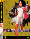 セクシー仮面 股間破壊パンチ - ZEUSのDVD画像