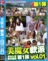 美魔女軟派－流崎えれな・島田響子・川辺純麗・さつき梨乃のパッケージ画像