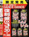 THE GREAT DANCE DANCE 復刻版DX3時間30分－-のDVD画像