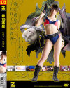 ヒロイン丸呑み 第13惑星 - ZEUSのDVD画像