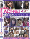 ACT-NET COLLECTION SERIES10 お姉さんパンチラコレクション4－-のDVD画像