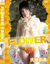 FLOWER 大崎由希－アクセルエンタテイメントのDVD画像