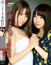 マ○コがマ○コに恋する瞬間 橘ひなた 藤原ひとみ - LADYxLADYのDVD画像