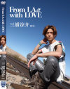 From LA with LOVE 三浦涼介－-のDVD画像