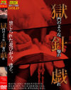 ����Τ褦�ʿ˷�ε����-��DVD����