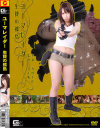ユーマレイダー 生贄の孤島 - ZEUSのDVD画像