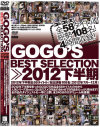 GOGOS BEST SELECTION 2012下半期－-のDVD画像