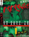 �ѥѡ����Ƥ� ȯ�ء���̼���礤�𻣡�-��DVD����