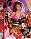 花魁撫子でありんす 花魁8号 - ONE DA FULLのDVD画像