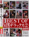 ��˽�� BEST OF M�˥ǥ�å���4���� No2��-��DVD����
