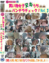 �㤤ʪ����ȴ���Ǥ��ѥ��������å� No3��-��DVD����
