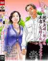 秘儀伝授 熟年夫婦に教える本当に気持ち良いセックス−エマニエルのDVD画像