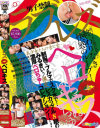 ��֥쥺 �٥������ݤߤ뤭���פ���DVD����