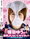 篠田ゆうの熱烈JUICYパンティー−Fetish BoxのDVD画像