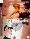 Batsuichi 蒸す女－小早川怜子・翔田千里・本庄瞳のパッケージ画像