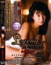 Legend Special83 小林ひとみ－エーエスジェイのDVD画像