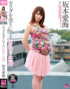 カラダを売りにする巨乳ロリ妊婦 坂本愛海－坂本愛海のDVD画像