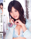 葵つかさのDVD画像