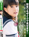 七海ななのDVD画像