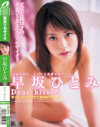 早坂ひとみのDVD画像