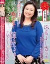 珠希よし香のDVD画像
