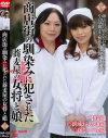 商店街の馴染みに犯された蕎麦屋の女将と娘－新城あゆみ・毬るい子のDVD画像