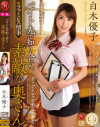 白木優子のDVD画像