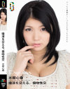 水樹心春のDVD画像