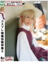 湊莉久のDVD画像