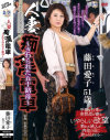 藤田愛子のDVD画像