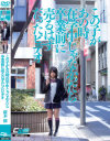 この子があの時在学中じゃなかったら卒業前に売るはずだったビデオ 桜木郁－桜木郁のDVD画像