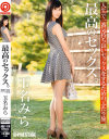 玉名みらのDVD画像