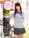 あやみ旬果のDVD画像