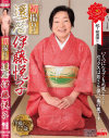伊藤悦子のDVD画像